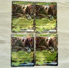 チオンジェン ex 4枚　ポケモンカード RR