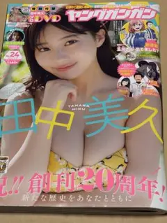 ヤングガンガン 2024年 12/20 号
