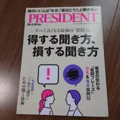 PRESIDENT 2025年8月号