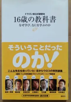 16歳の教科書 一田憲子