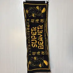 SUPER BEAVER タオル