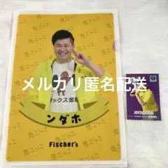フィッシャーズ　ンダホ　クリアファイル