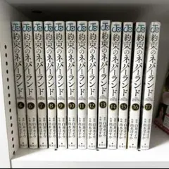 約束のネバーランド 4.6〜17巻