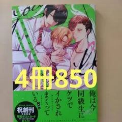 ふたりの熱いミルクを注いで　blコミックまとめ