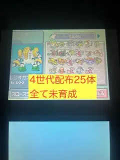 ポケットモンスター　ダイヤモンド　4世代25体配布付き