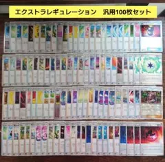 ポケモンカード　エクストラ　汎用　まとめ売り