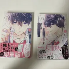 内海くんの恋のうた 1・2巻セット