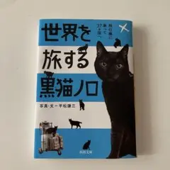 猫と旅する本