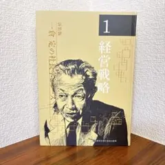 一倉定の社長学　5巻セット 一倉定の社長学 | 作間信司 |本 | 通販 | Amazon