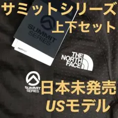 ノースフェイス サミットシリーズ ベースレイヤー 日本未発売 海外モデル
