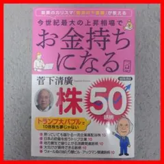投資のカリスマ「経済の千里眼」が教える 今世紀最大の上昇相場でお金持ちになる株…