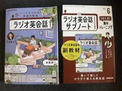 NHKラジオ英会話　2025年6月号 サブノートセット
