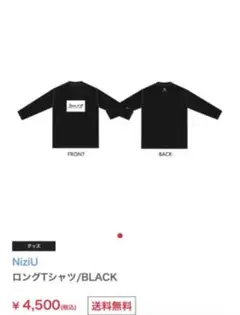 NiziU burn it up ロングTシャツ グッズ