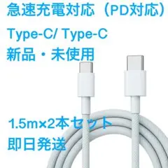 1.5m2本iPhone1516充電器タイプC toタイプC Apple純正品質