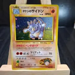 ポケモンカードゲーム 旧裏 タケシのサイドン ポケモンカード Pokemon