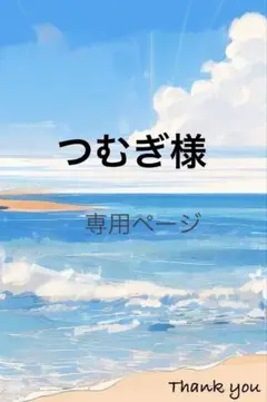 専用