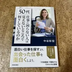 50代「仕事に困らない人」は見えないところで何をしているのか