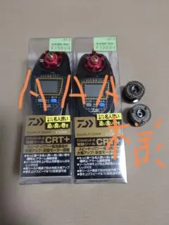ダイワ クリスティア CRT+ 2台セット