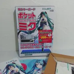 ポケットミク ボーカルキーボード