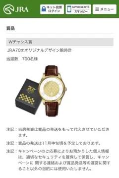 ウインズ限定　JRAアニバーサリー抽選会　JRA70thオリジナルデザイン腕時計 2025年最新】JRA 時計 70の人気アイテム - メルカリ