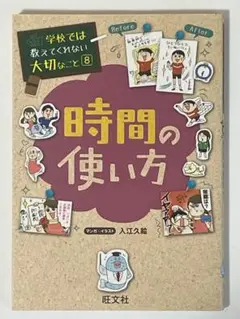 学校では教えてくれない大切なこと 時間の使い方