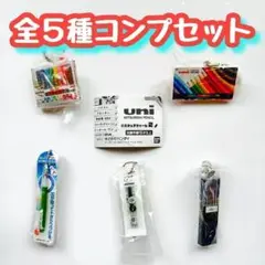 A-55コンプ　uni MITSUBISHI PENCIL ミニチュアチャーム2