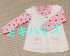 ミキハウス 長袖