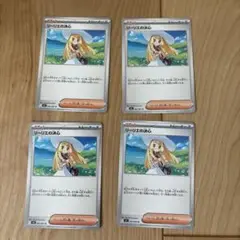 リーリエの決心 u 4枚セット