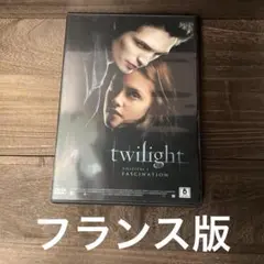 『Twilight　トワイライト〜初恋〜』　フランス版DVD