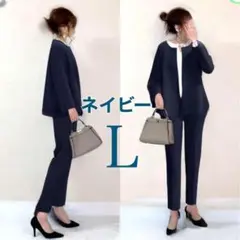 【スーツ】　パンツスーツ　L セットアップ　フォーマル　ネイビー　レディース