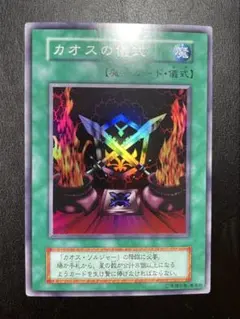 遊戯王　カオスの儀式　初期　4195