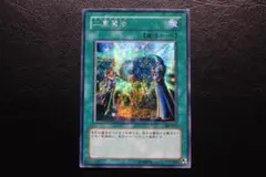 【遊戯王】303-052 二重魔法 シークレットレア