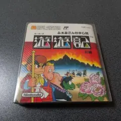 ふぁみこんむかし話 遊遊記 前編 ファミコンディスクシステムソフト 新品未開封