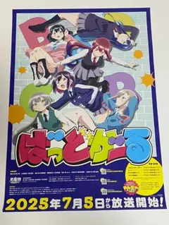 ばっどがーる　B2サイズ　アニメポスター