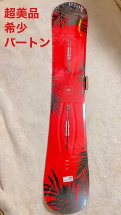 ❣️送料無料❣️超美品希少バートン板のみ