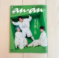 anan No.2455 表紙 Mrs. GREEN APPLE