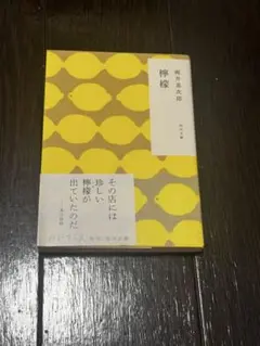 檸檬 梶井基次郎