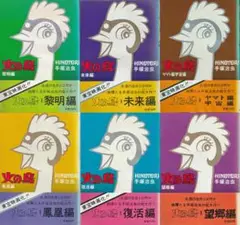 y*i様 ☆初版☆ 火の鳥 手塚治虫 6巻セット 朝日ソノラマ ハードカバー 愛 y*i様 ☆初版☆ 火の鳥 手塚治虫 6巻セット 朝日ソノラマ ハード
