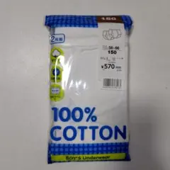 片倉工業 男児ブリーフ（150サイズ）2枚組