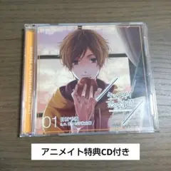 キョウダイの恋愛事情01 日村千波cv. まつたけ弥太郎 アニメイト特典CD