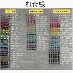 れ☆様　1セット