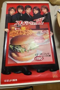 2025年最新】嵐 ポスター マクドナルドの人気アイテム - メルカリ