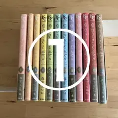 【①+②セット落札品】全巻セット① ゆびさきと恋々 12巻 全巻初版本