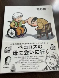 ペコロスの母に会いに行く