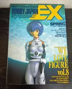 Hobby Japan EX 1996 春号・1996 秋号 セット