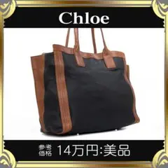 【全額返金保証・送料無料】クロエのトートバッグ・正規品・美品・アリソン・希少