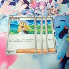 リーリエの決心 4枚セット U ポケカ メガブレイブ