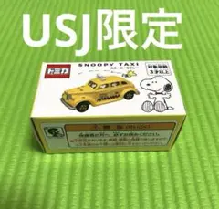 2025年最新】USJ スヌーピー タクシーの人気アイテム - メルカリ