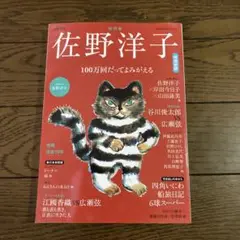 佐野洋子 100万回だってよみがえる