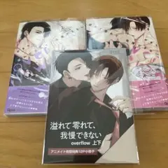 溢れて零れて、我慢できない overflow